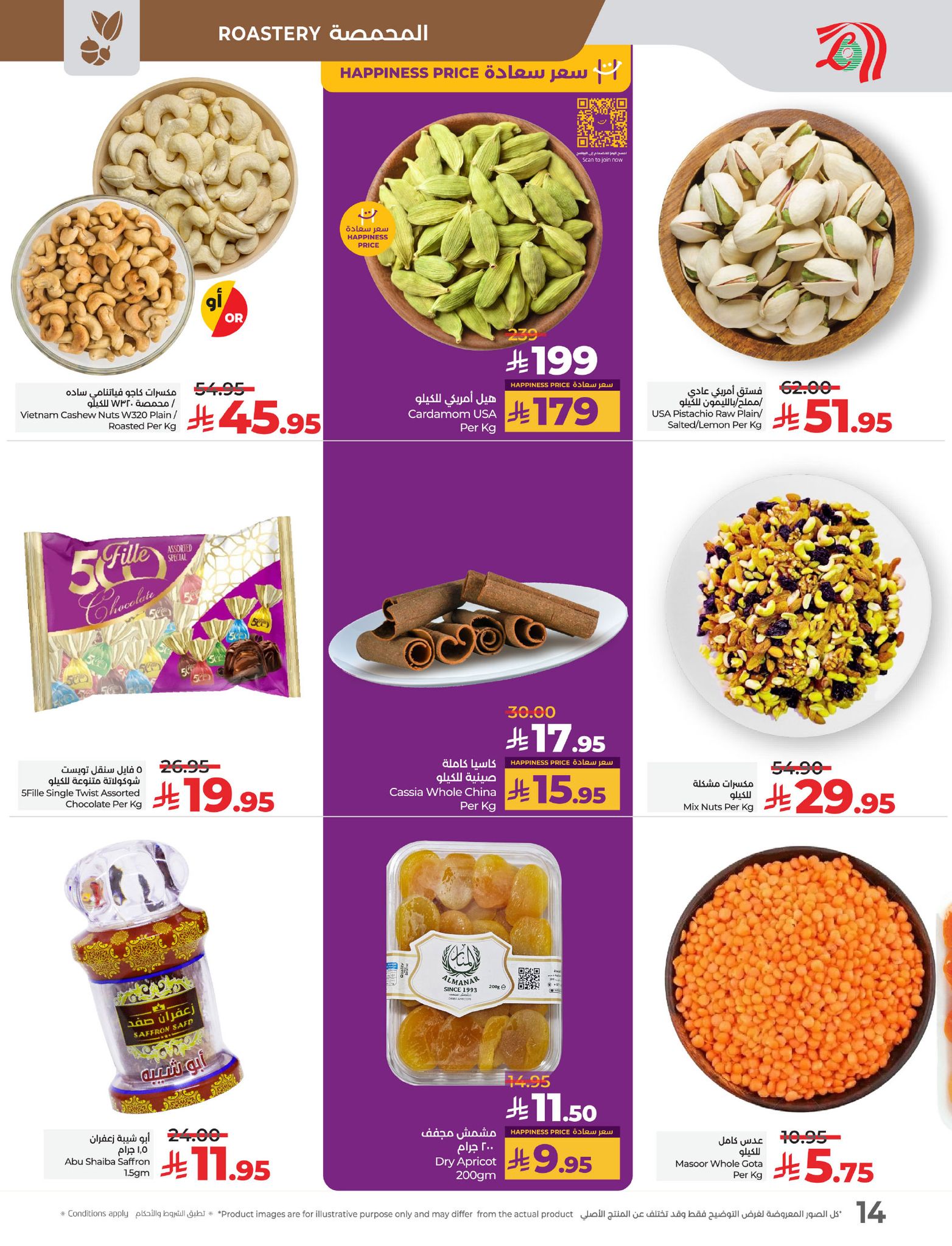 lulu-dammam-shati offers from 26mar to 8apr 2025 عروض لولو الدمام الشاطئ من 26 مارس حتى 8 إبريل 2025 صفحة رقم 14